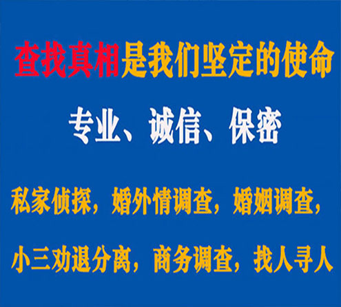 关于周村证行调查事务所